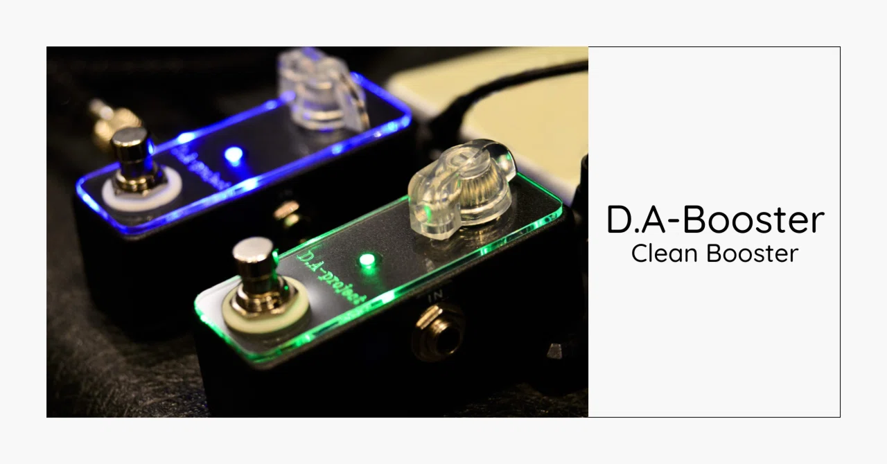 D.A project クリーンブースター 音が軽い…” を解決するクリーンブースター｜10年以上使い続けている