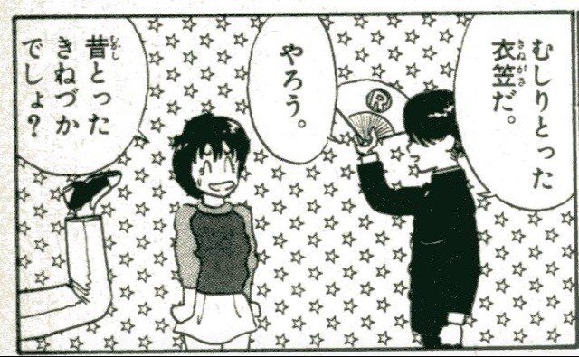 むしりとった衣笠 橋本 尚久 Note