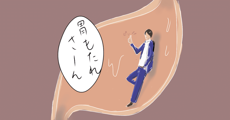 朝 寝起きの胃もたれが気になる方向け 3つの解決法はコレだ 川野優希 Yuki Kawano Note