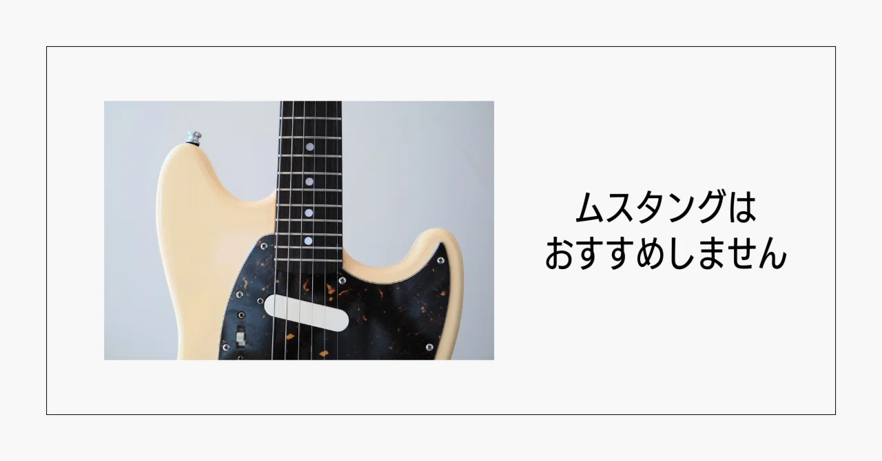 本音】僕が初心者にムスタングをおすすめしない理由と、それでも欲しい
