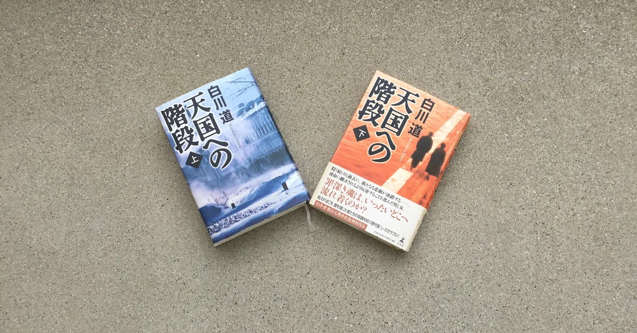 天国への階段 DVD 佐藤浩市 白川道 全巻セット Amazon.co.jp: 天国へ 天国への階段 DVD 佐藤浩市 白川道 全巻セット Amazon.co.jp: 天国へ