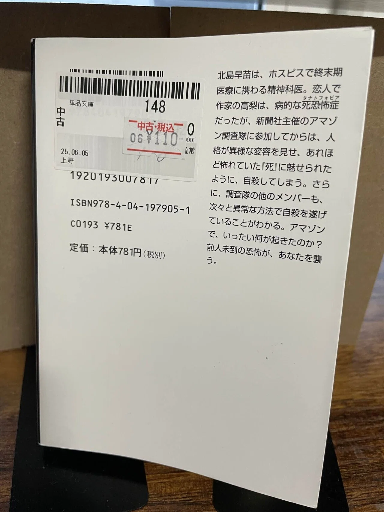 読書ガチャ】天使の囀り|もう味わいたくない恐怖感｜活字無縁男の