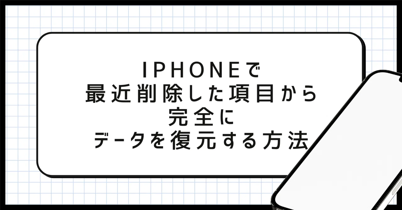 最近 削除 した 項目