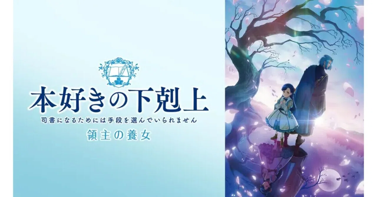 本好きの下剋上｜hamusuke