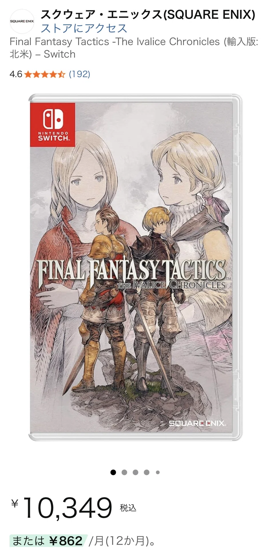 あなたはパッケージ派？ダウンロード派？FFT Switch版から見える未来