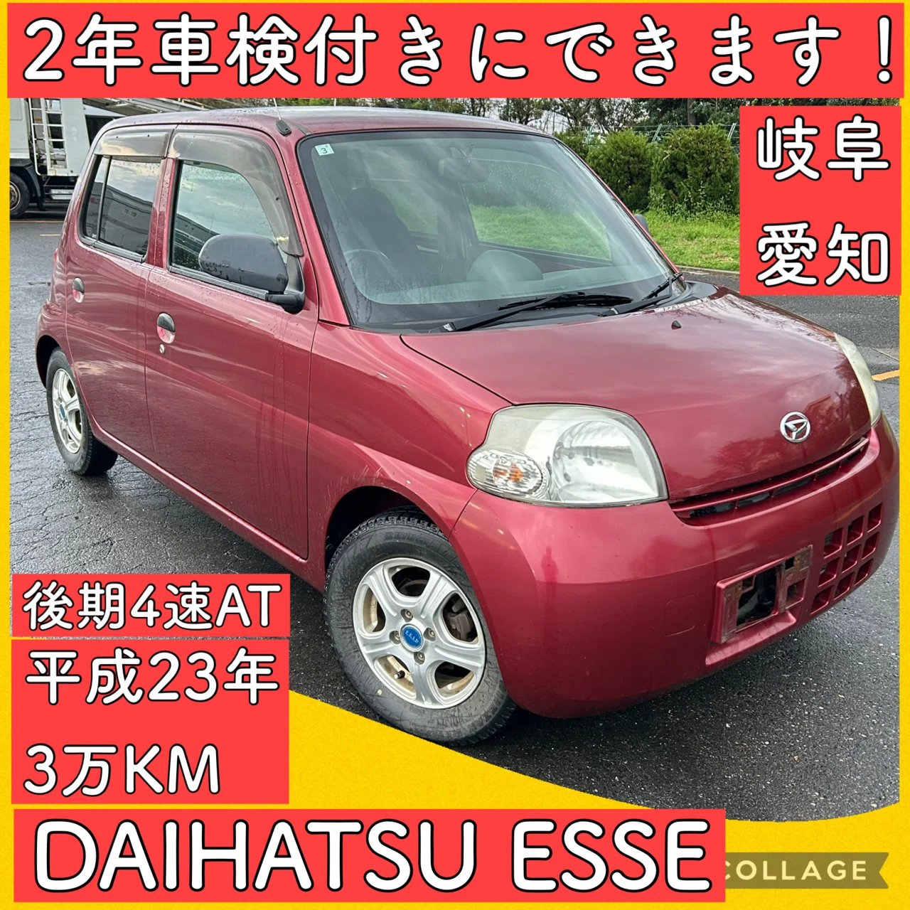 平成23年 3万キロ ダイハツ エッセ l235 岐阜 愛知 三重 大阪 軽自動 