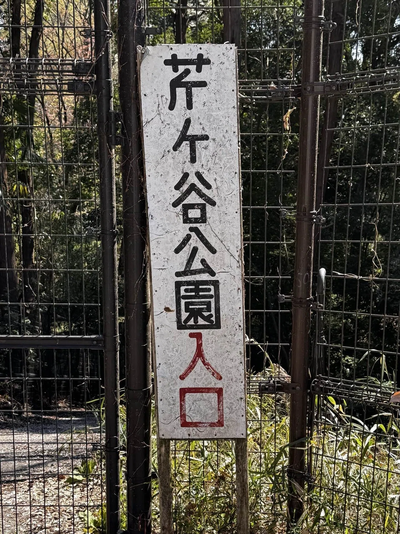 ポケふた行脚】東京都町田市｜呑酸