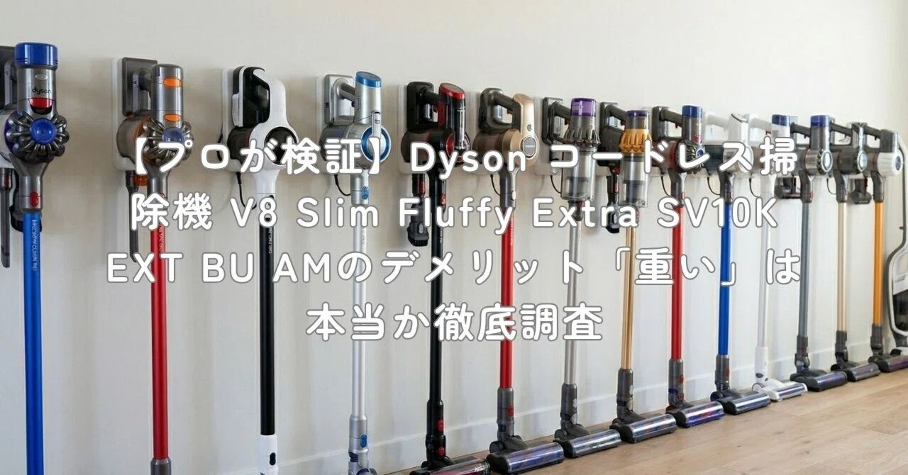 ☆dyson / ダイソン Dyson V8 Slim Fluffy Extra SV10K EXT BU 【掃除 