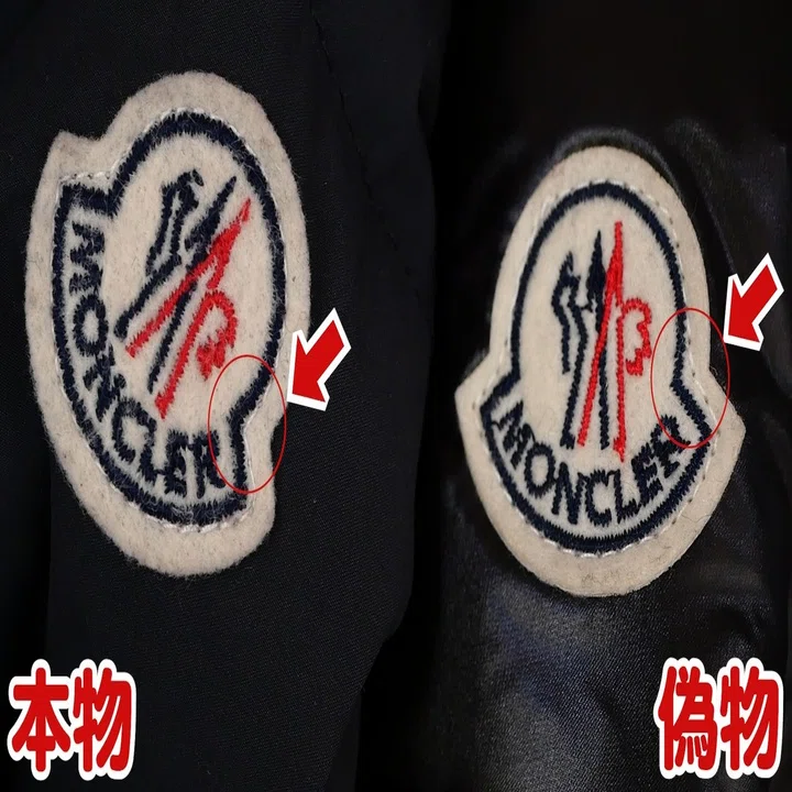 モンクレールの偽物を見分ける8つのポイント。本物？偽物 