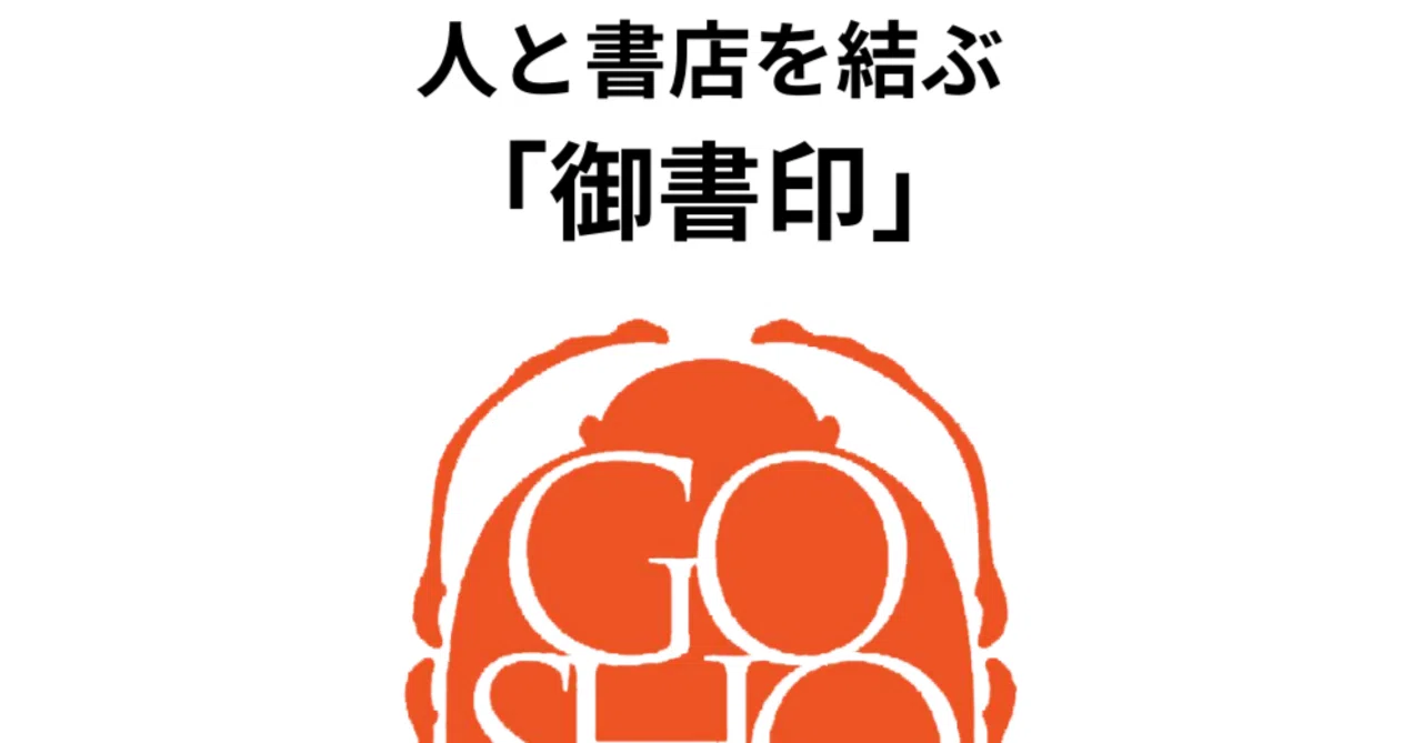 2026年3月スタート 御書印フェアのご案内📗｜御書印プロジェクト（公式）