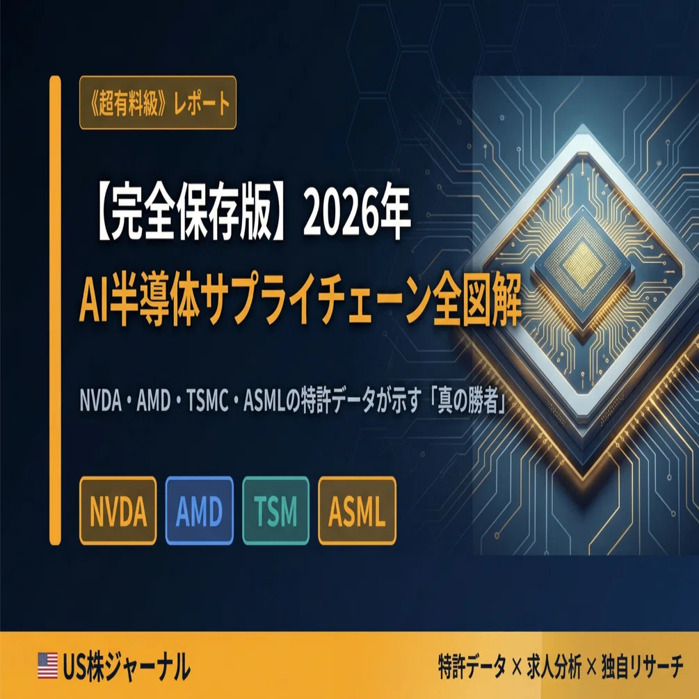 完全保存版】2026年 AI半導体サプライチェーン全図解：NVDA・AMD・TSMC