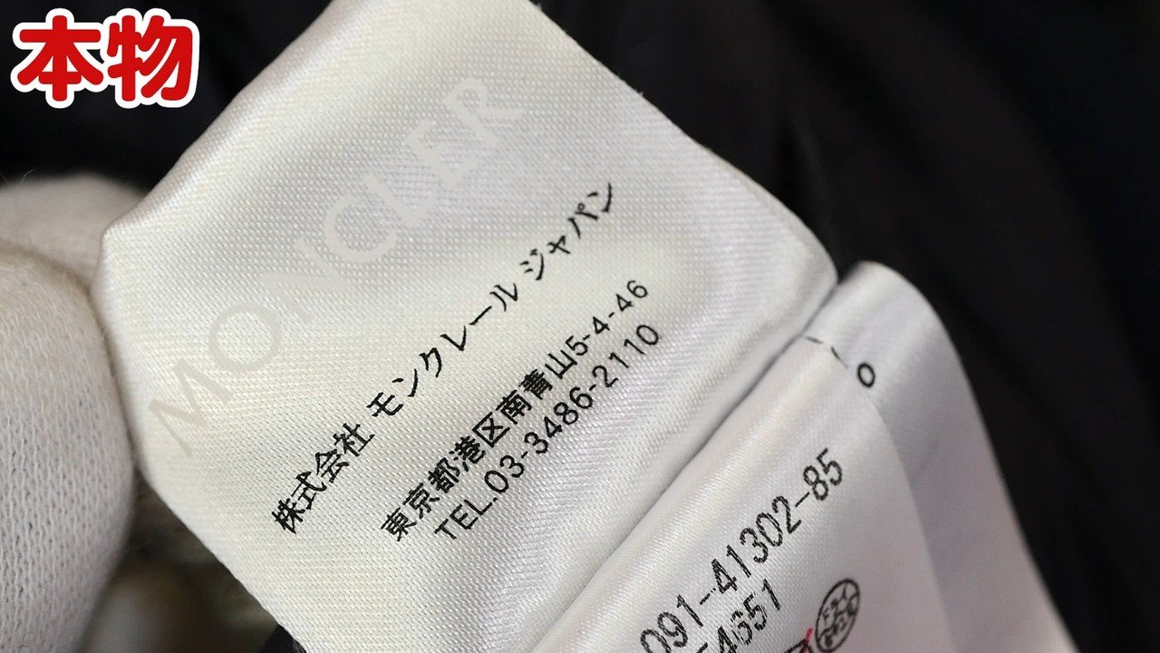 モンクレール 国内正規品 MONTGE サイズ0 ジャパンタグ-