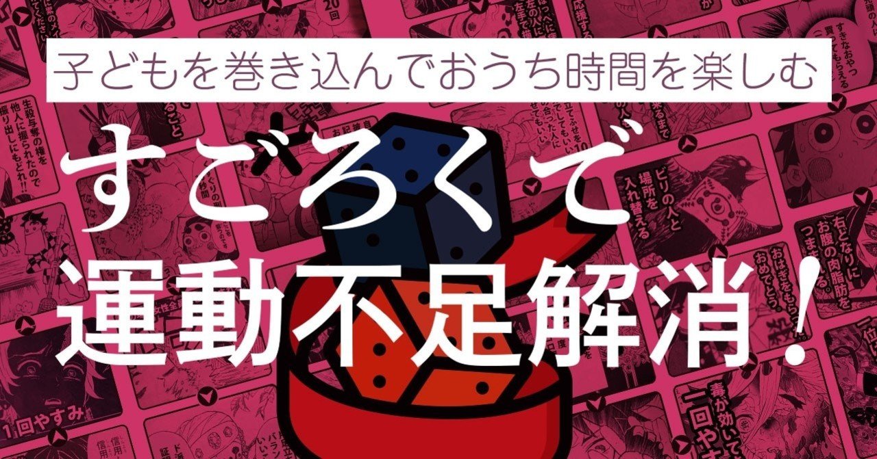 子どもとお家時間 たのしく運動不足解消できる鬼滅すごろくを作りました Dl出来ます ぶたくざ マーケティング Note