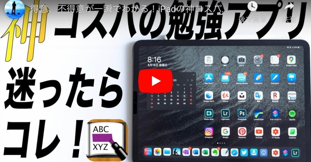 得意 不得意が一瞬でわかる Ipadの神コスパ勉強アプリ 暗記マーカー みつ Note