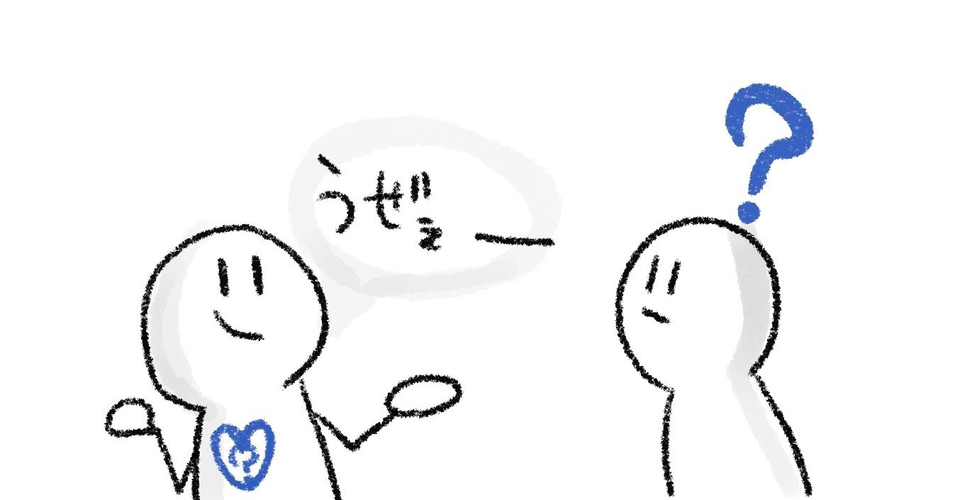 うぜぇ が意味すること てらちゃん Note うぜぇ が意味すること てらちゃん Note