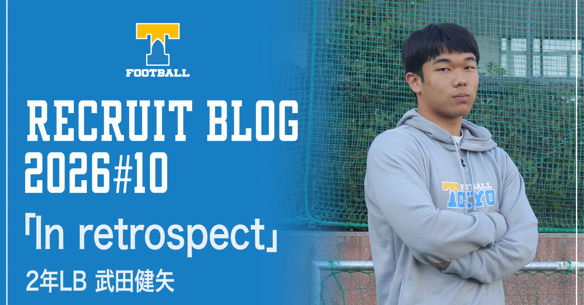 In retrospect」【Recruit Blog 2026 #10】武田健矢|東京大学運動会 In retrospect」【Recruit Blog 2026 #10】武田健矢|東京大学運動会