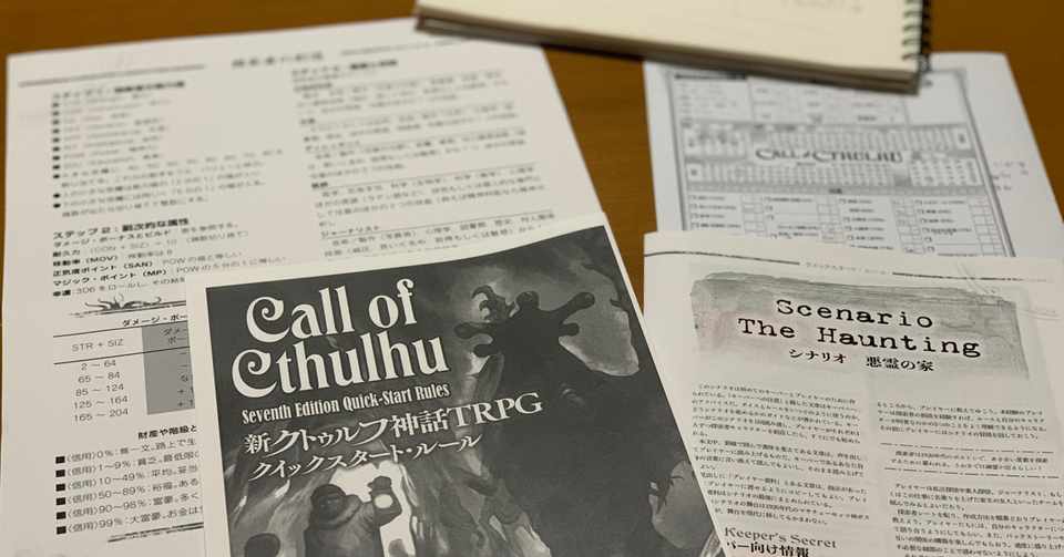 新クトゥルフ神話 Trpg Reika Oshiumi Note