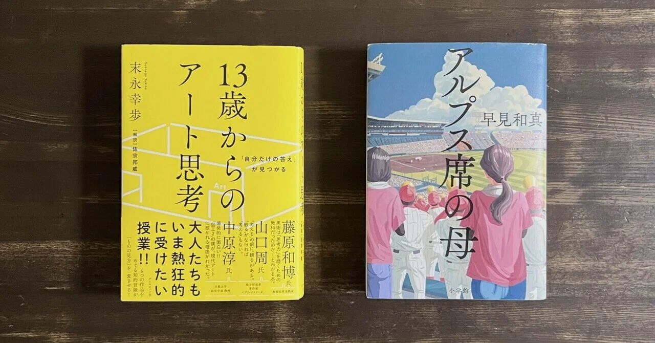 4月の課題図書｜ずっと読みたかった2冊を読む｜かなえ｜永田香苗
