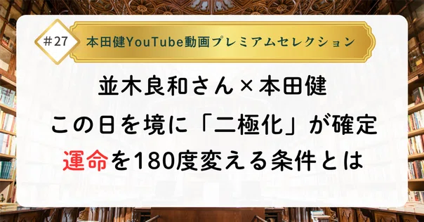 2025年後半】運命を分ける「心の使い方」｜本田健（Ken Honda）