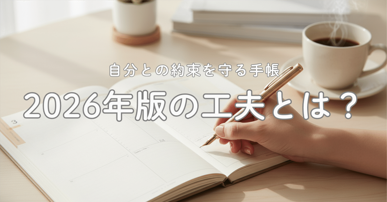 自分との約束を守る手帳ガイドブック+関連冊子 自分との約束を守る手帳 2026年版｜自分との約束を守る手帳 広報部