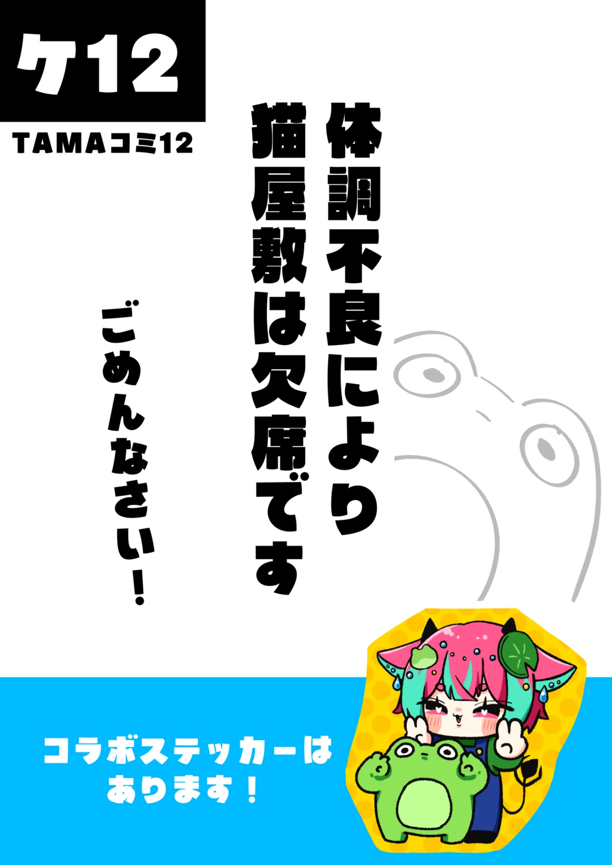 TAMAコミ12 お品書き｜群青氷雨