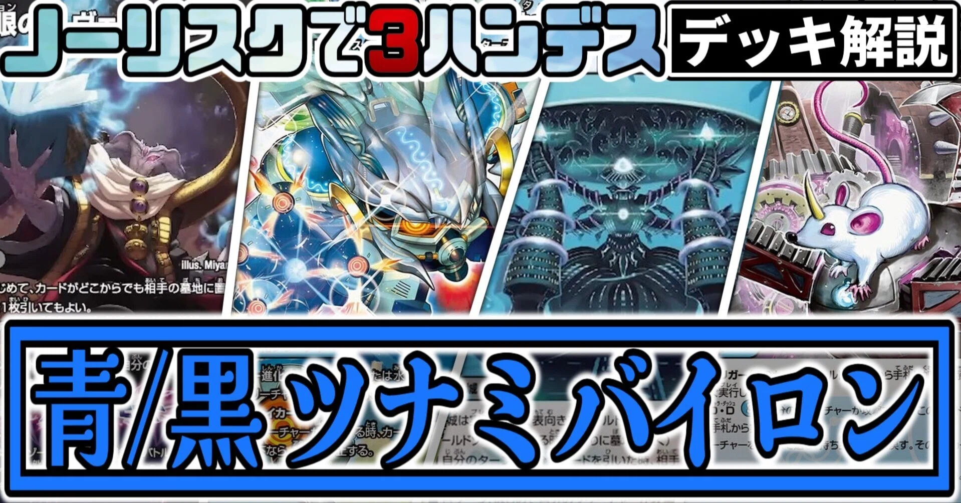 5-Hand Discard Without Breaking Shields! Blue-Black Tsunami Byron