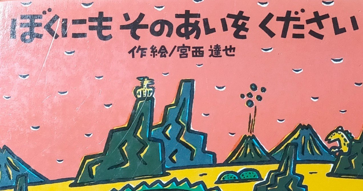 自分の 弱さ を認める強さ ぼくにもそのあいをください を読んで からちゃん 島旅農園 ほとり Note