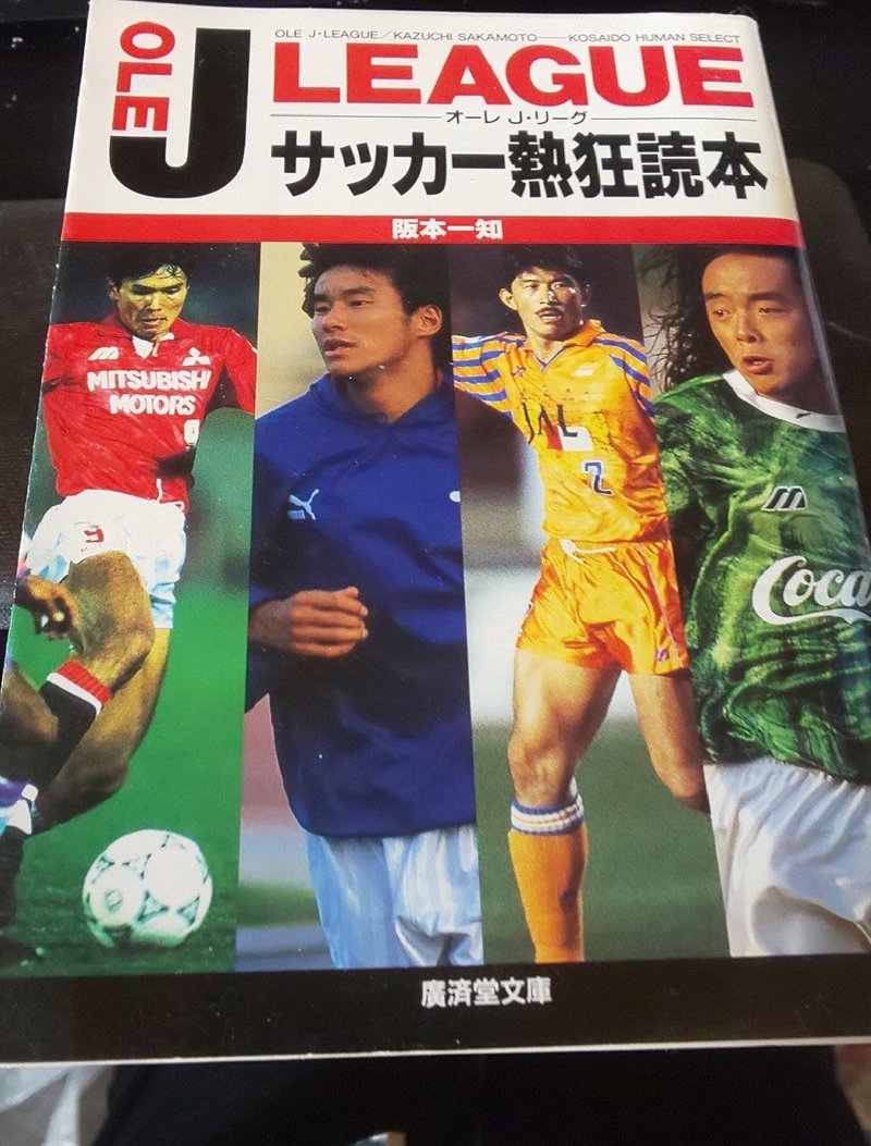 続 懐かしいサッカー本たち Kazz Note 続 懐かしいサッカー本たち Kazz Note