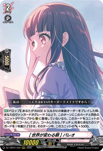 ヴァンガード ガルパコラボ】 RAISE THE SUILEN編 〜RAISE THE NAME