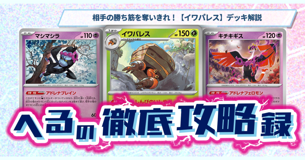 ポケモンカード　デッキ　エンニュートex　イワパレス　[04585] ポケモンカード デッキ エンニュートex イワパレス [04585] - メルカリ