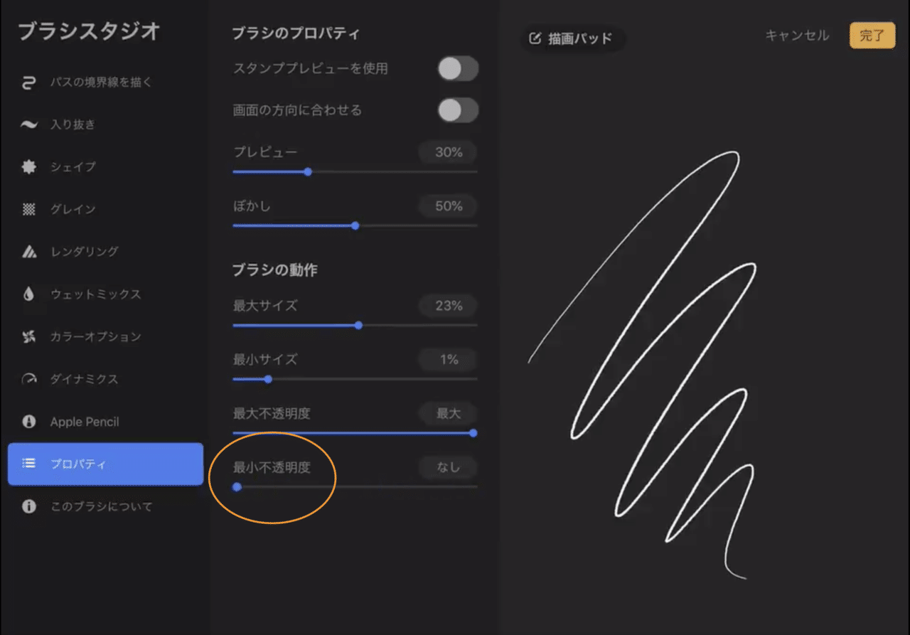 Procreate線が透明になった時の解決方法 クリモト Note