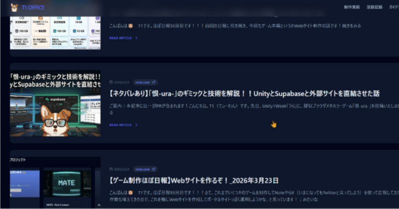 【ゲーム制作ほぼ日報】Webサイトもうすぐ完成・・・？_2026年4月3日