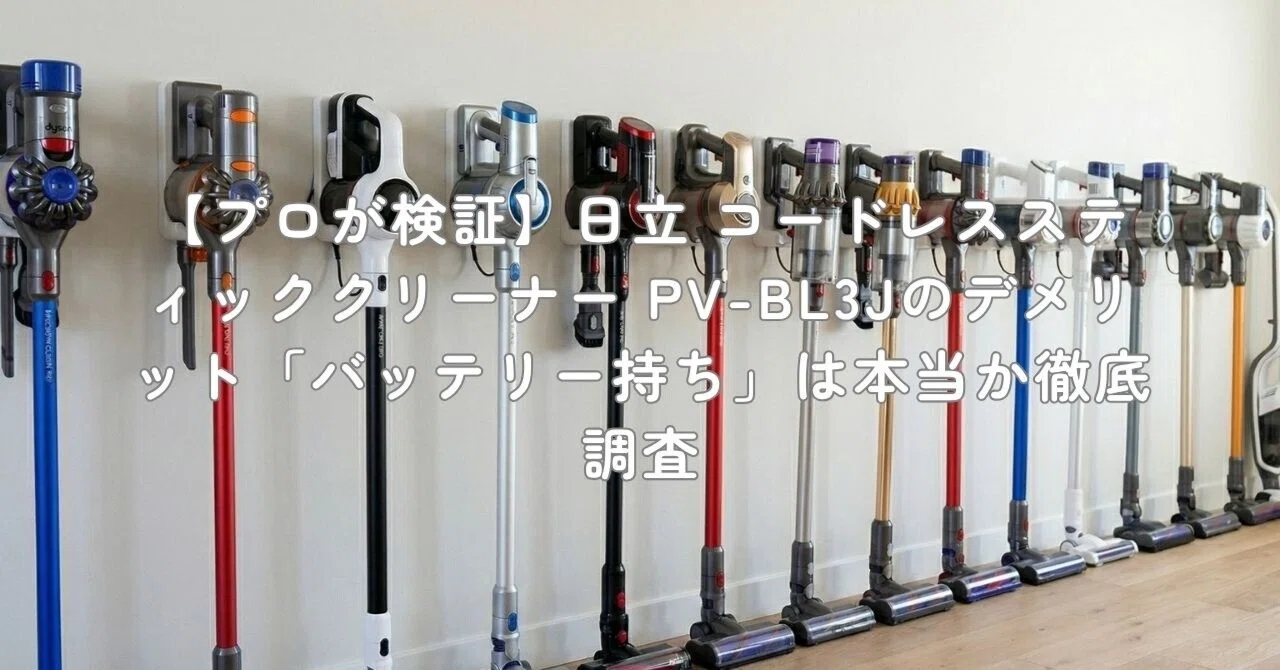 日立★PV-BL3J★2023年製★バッテリー新品と同等★6 pv-bl3j-007.jpg