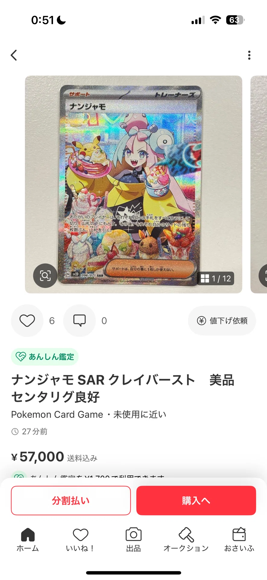 珍しくSRポケカのパチモノがあったので比較してみよう｜しむしこ