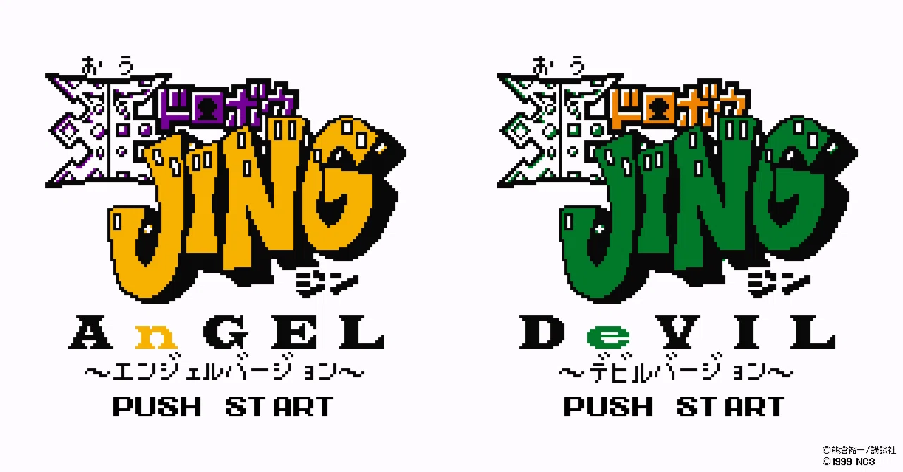 レトロゲーム四方山話：盗んで 鍛えて 賭けまくる!! 新世代RPG「王