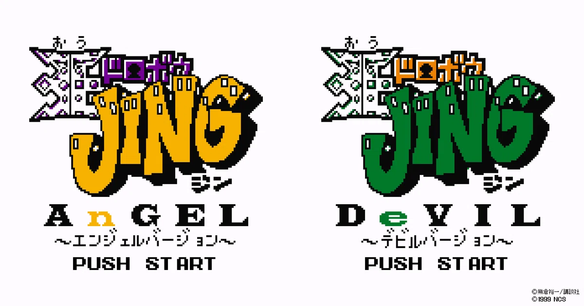 レトロゲーム四方山話：盗んで 鍛えて 賭けまくる!! 新世代RPG「王