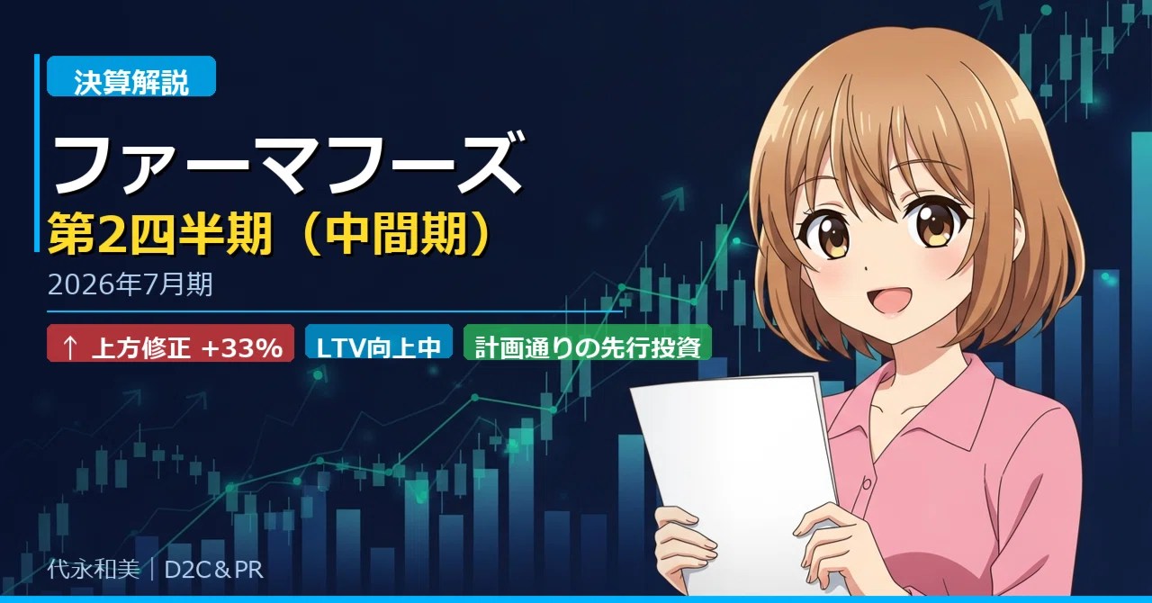 株式会社ファーマフーズ2026年7月期第2四半期（中間期）決算説明会資料