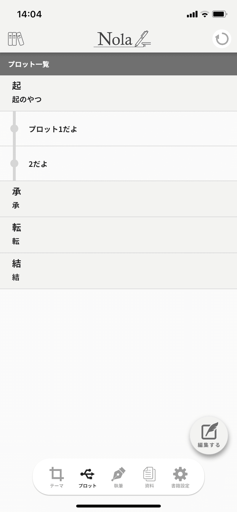 小説家専用エディタツールnolaをつかってみた Vtryo Note 小説家専用エディタツールnolaをつかってみた Vtryo Note
