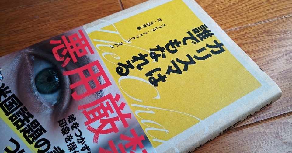 読書 カリスマは誰でもなれる 501kobayashi Note