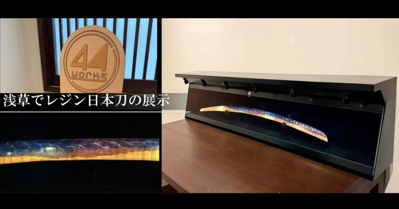 浅草でレジン日本刀の展示｜刀箱師の日本刀ブログ 中村圭佑