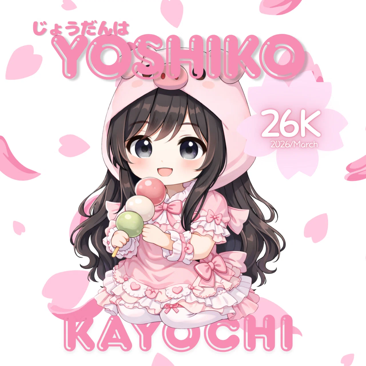 2026.3 コア特典🎀｜かよち❥🍡