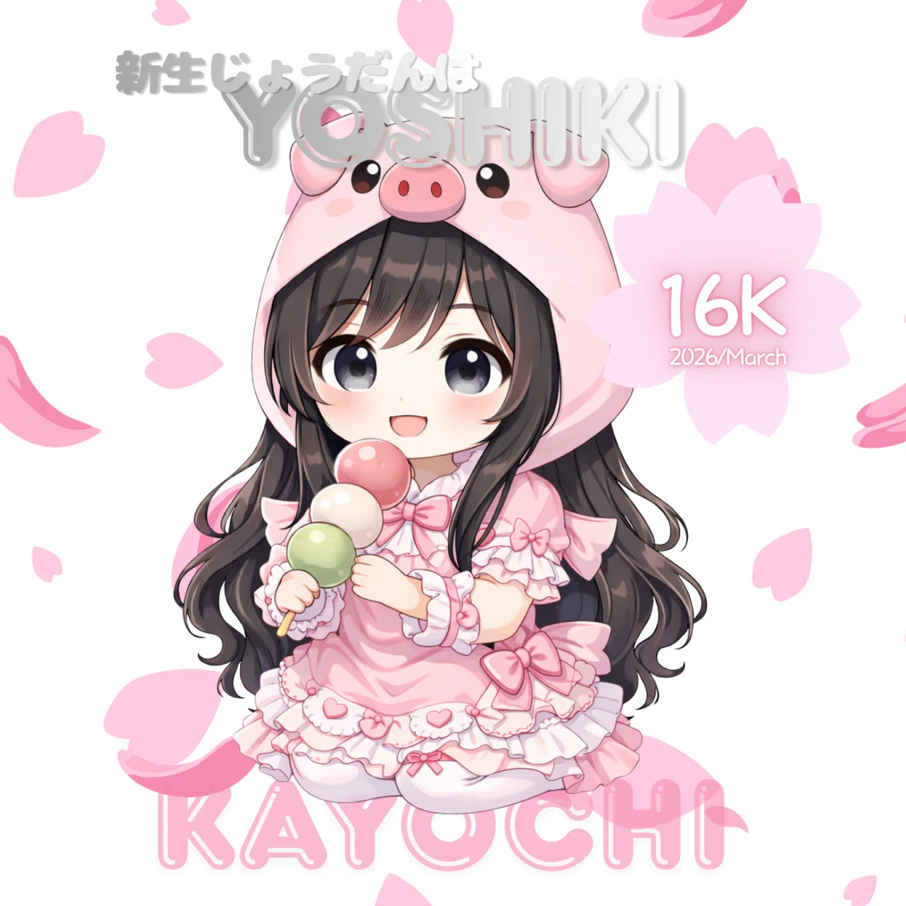2026.3 コア特典🎀｜かよち❥🍡