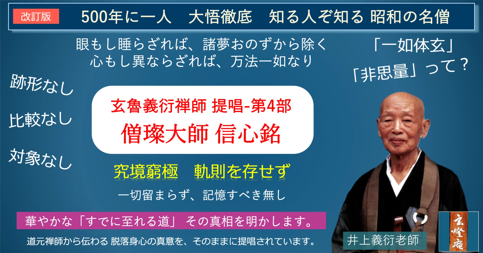 井上義衍老師提唱 無相傳光録 井上義衍老師提唱 井上義衍老師提唱 無相傳光録 無相傳
