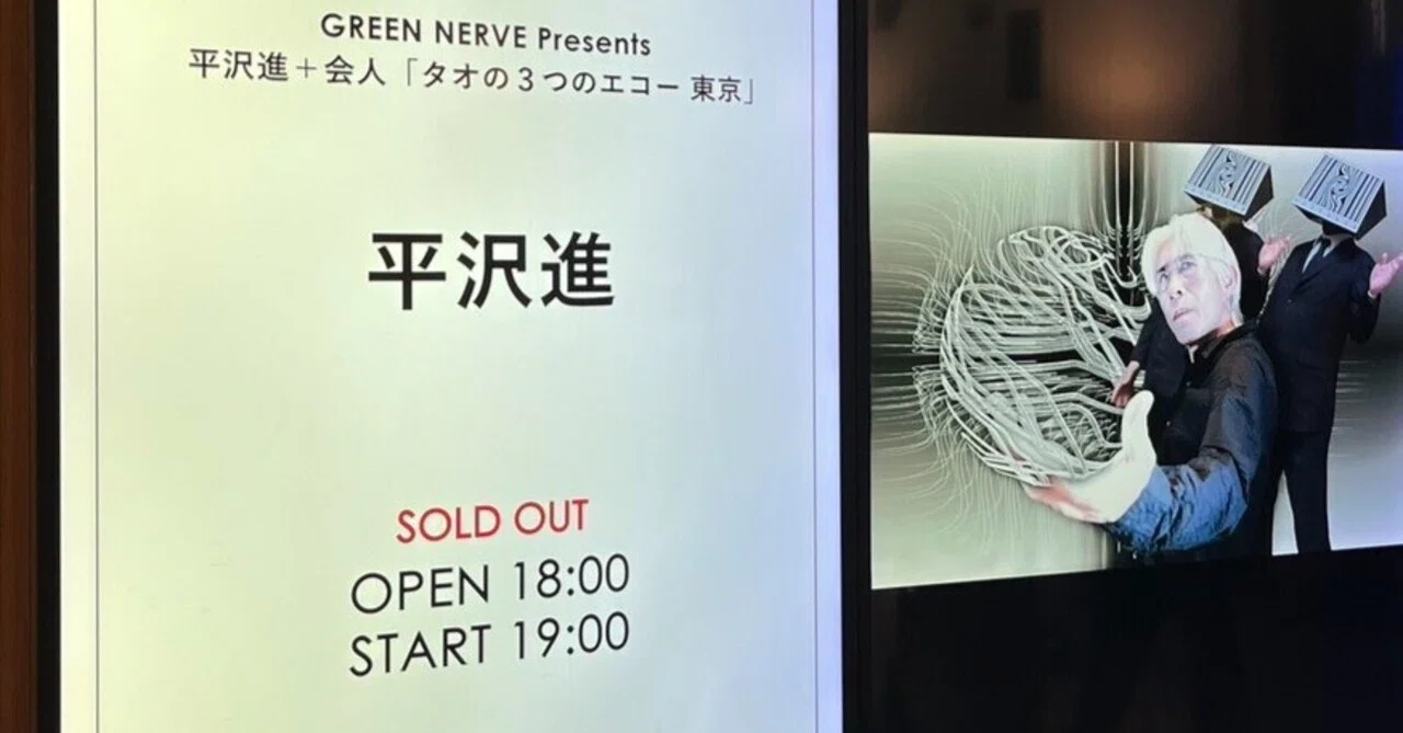 平沢進＋会人 タオの3つのエコー 東京公演レポート｜ごはん