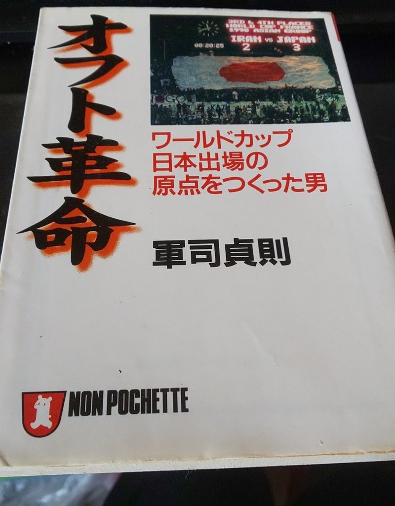 続 懐かしいサッカー本たち Kazz Note