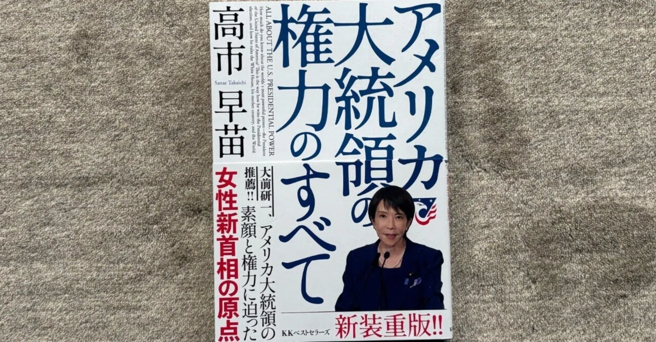 アメリカ大統領の権力のすべて 匿名配送 アメリカ大統領の権力のすべて』｜大杉潤@定年起業