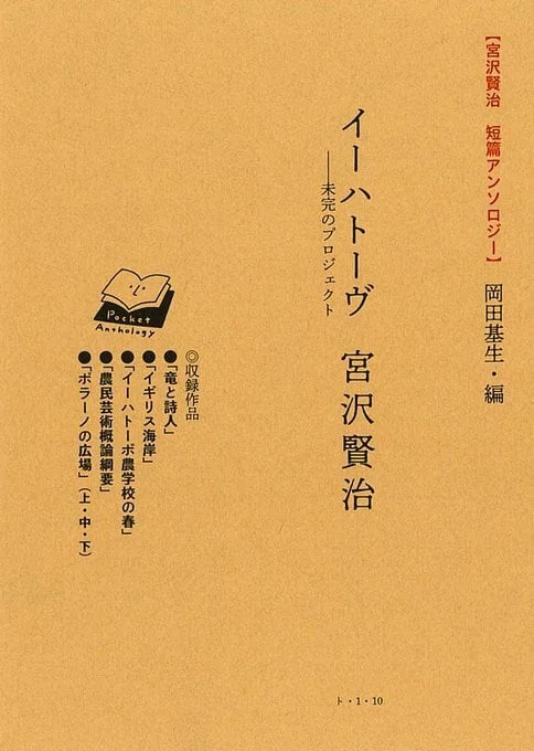 紹介『農民芸術概論綱要-宮沢賢治』｜石上千人