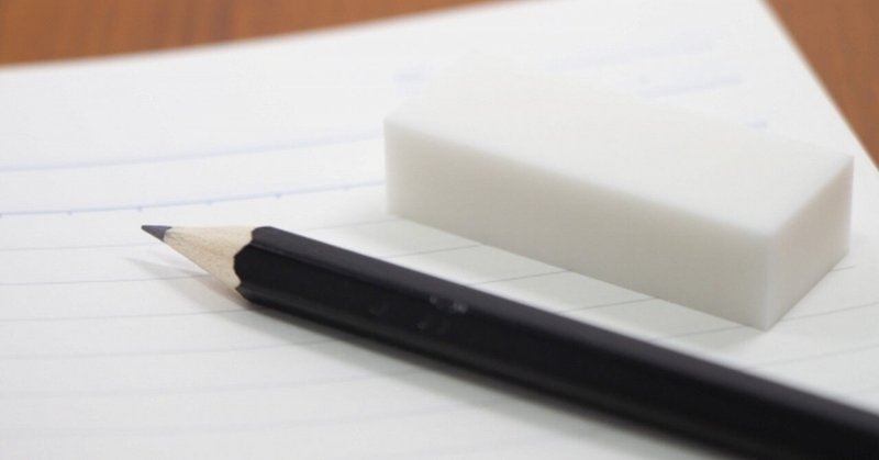 消しゴムの使い方 こどものための書き方教室 Note