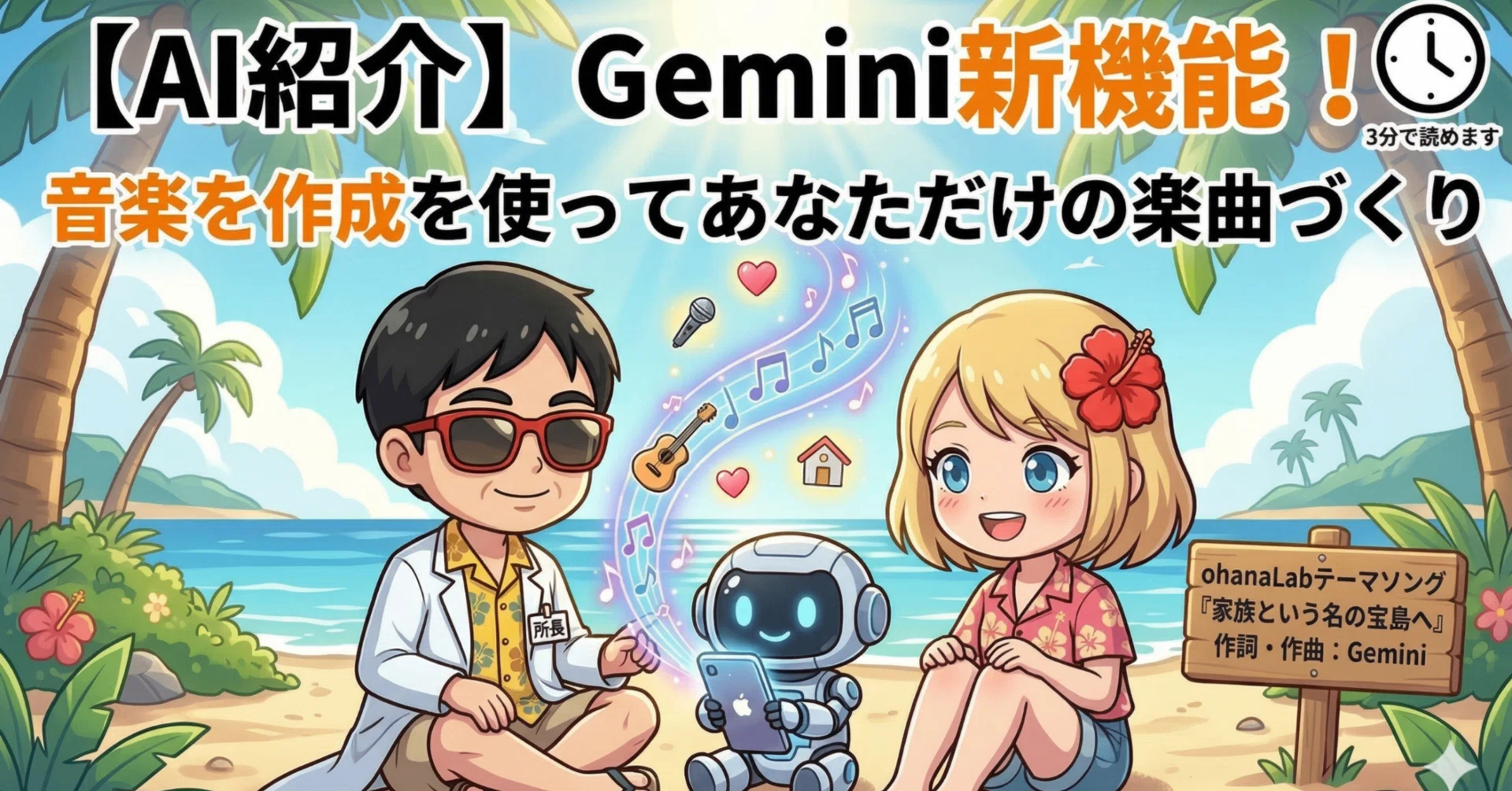 AI紹介】Gemini新機能!音楽を作成を使ってあなただけの楽曲づくり|AI AI紹介】Gemini新機能!音楽を作成を使ってあなただけの楽曲づくり|AI