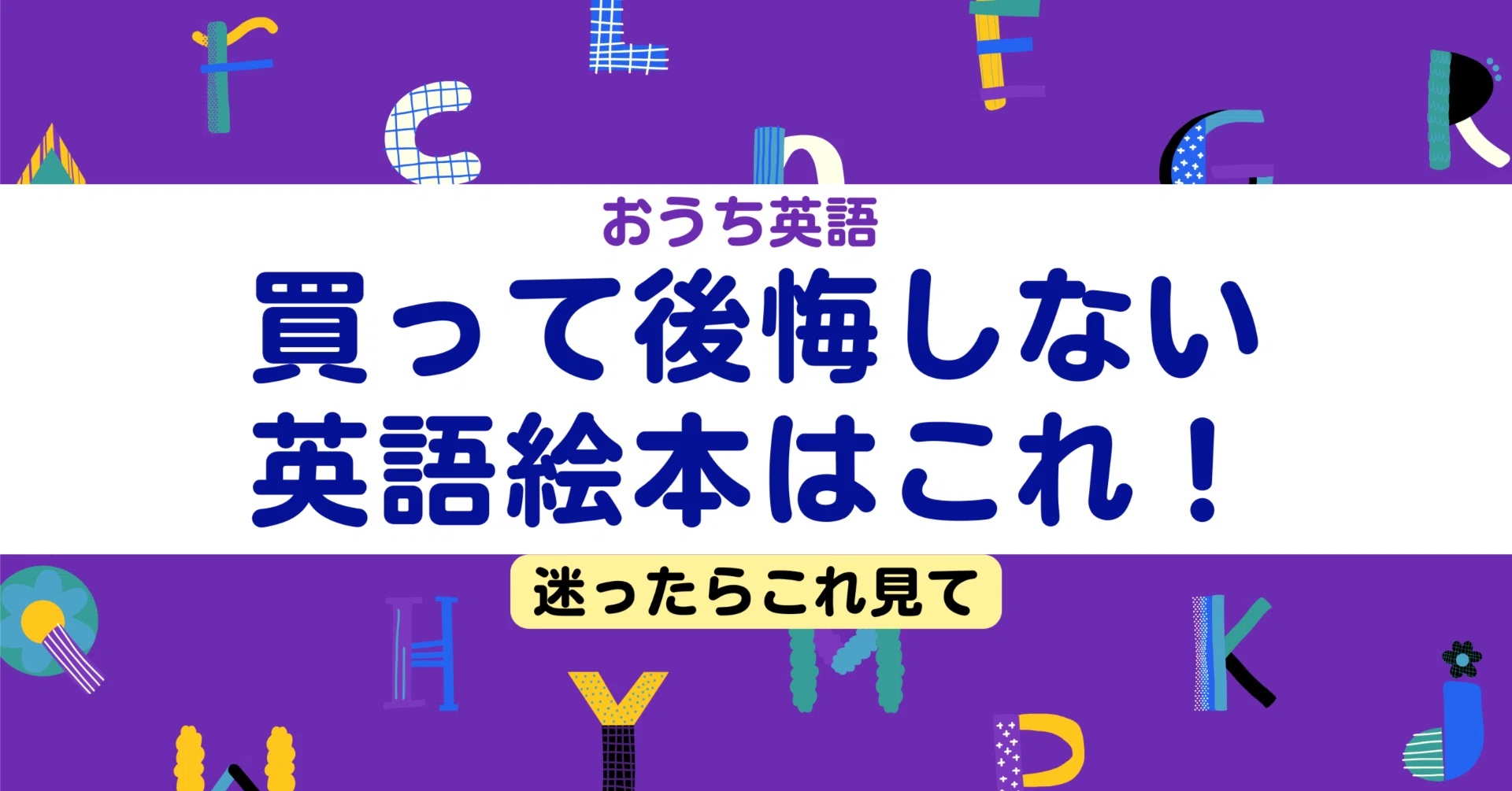 0〜3歳におすすめ英語絵本14選｜うちが実際に使った本だけ正直に紹介し